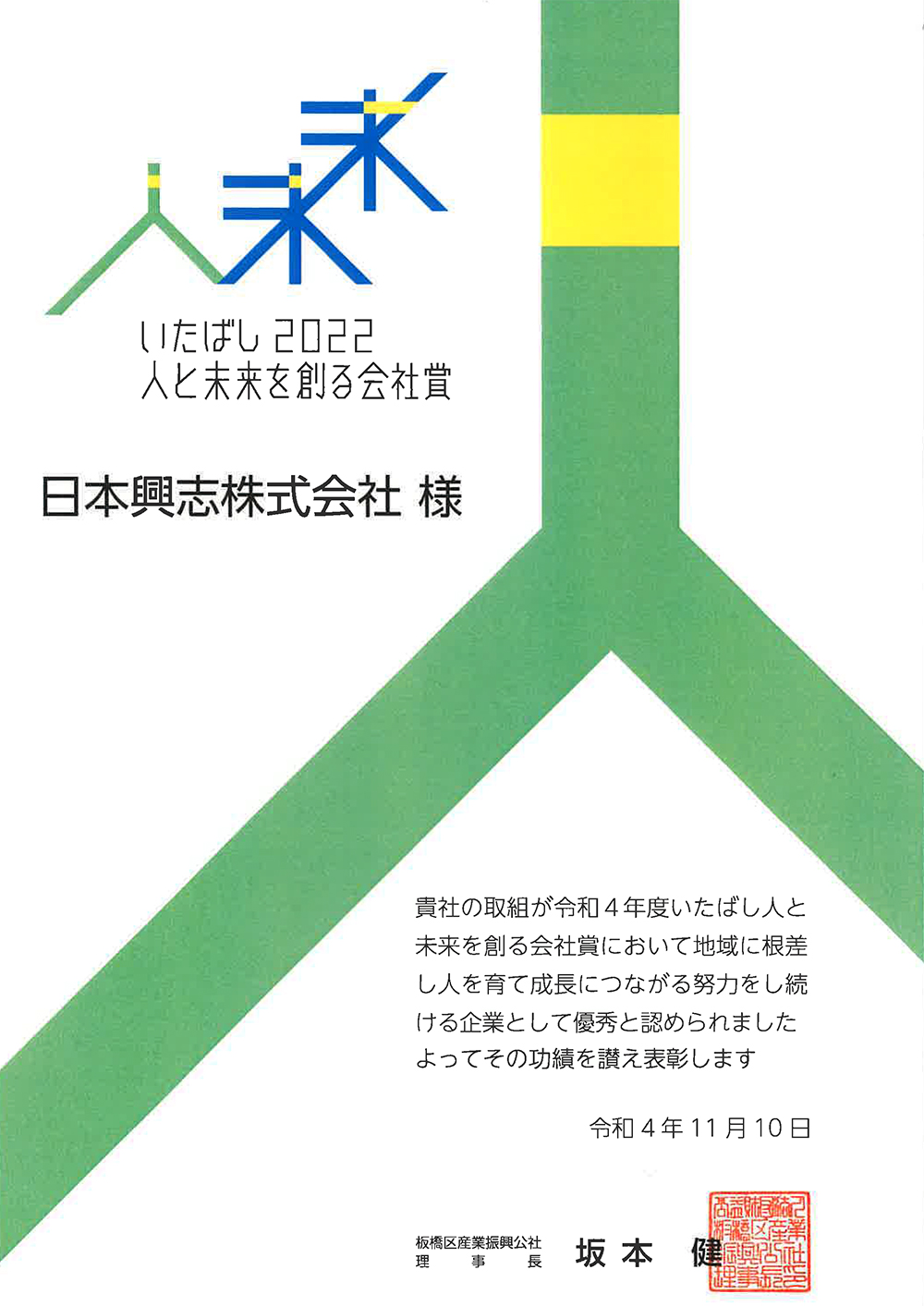 健康優良企業認定証