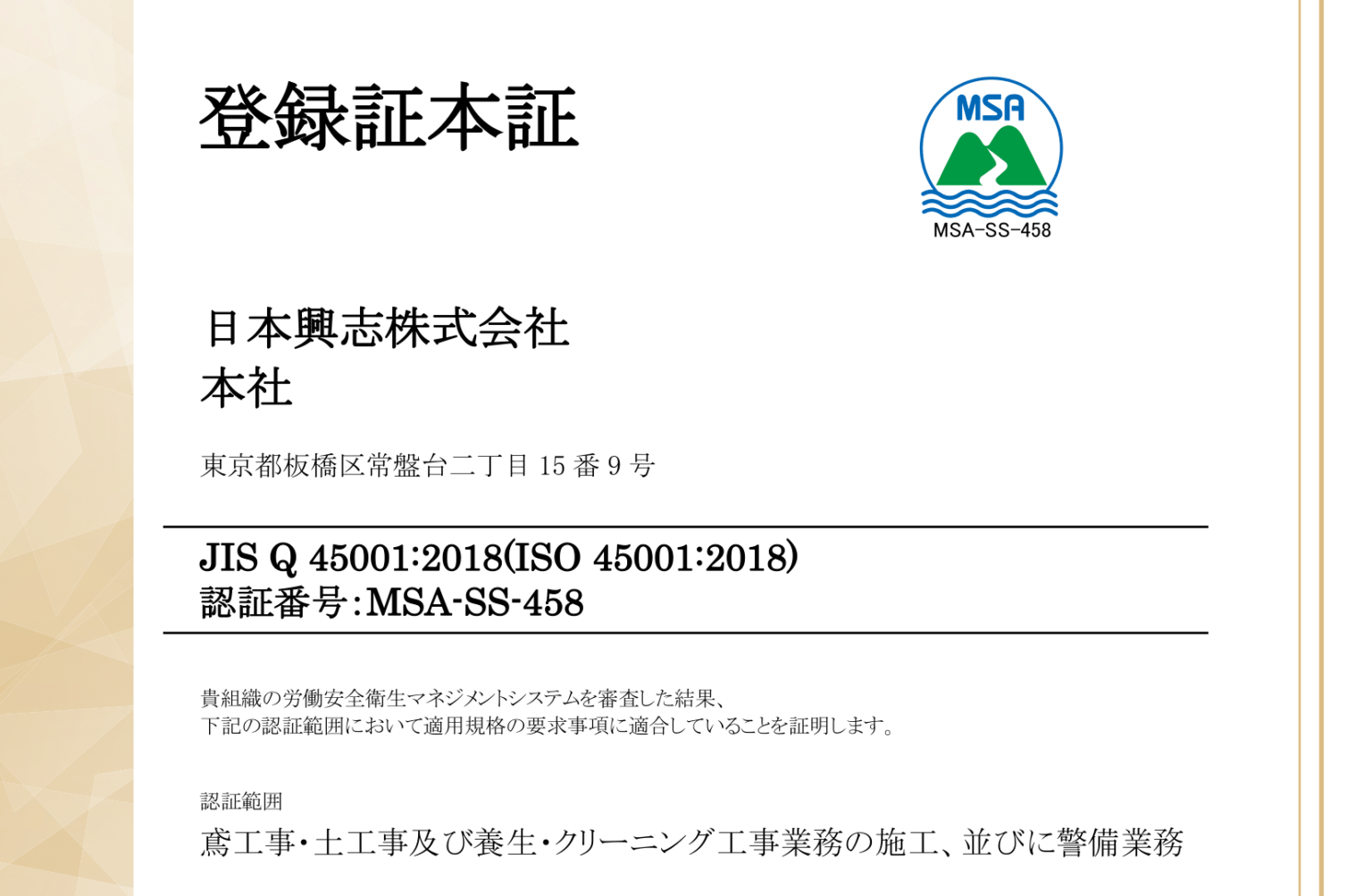 企業情報 - 心を繋いで未来を創る。日本興志