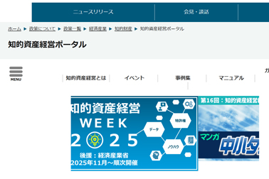 知的資産経営ポータル